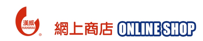 漢威化工產品有限公司